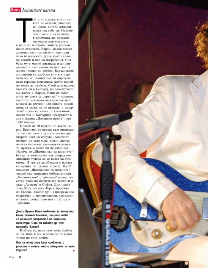 Story; Бр. 44/2012