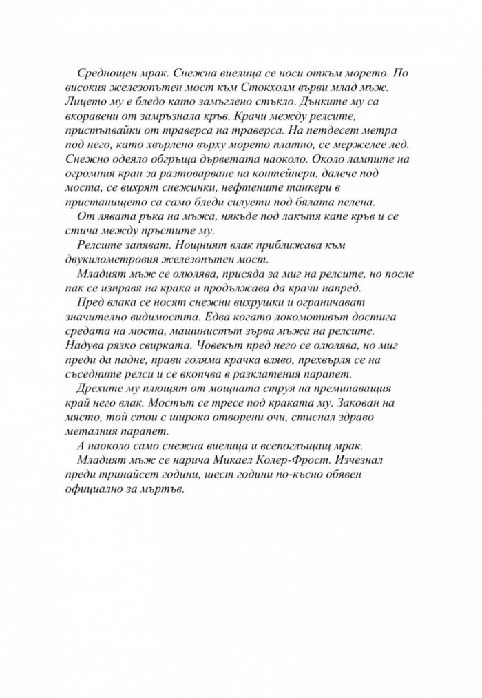 Пясъчния човек