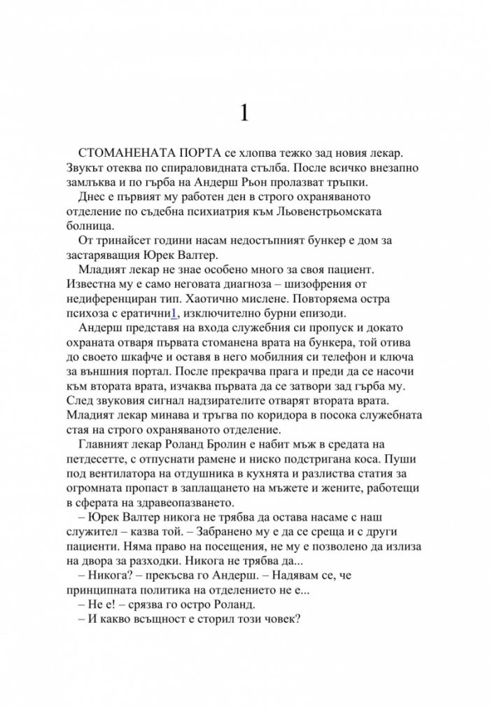 Пясъчния човек