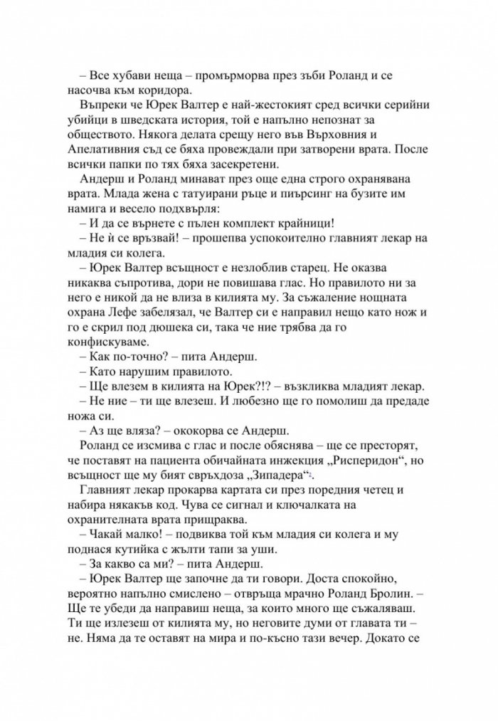 Пясъчния човек