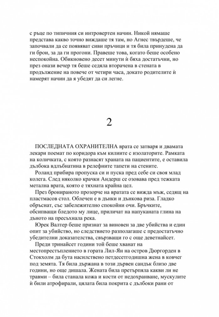 Пясъчния човек
