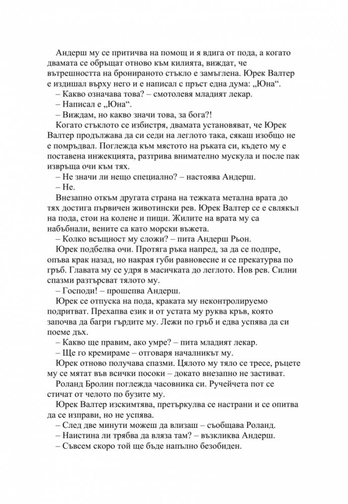 Пясъчния човек