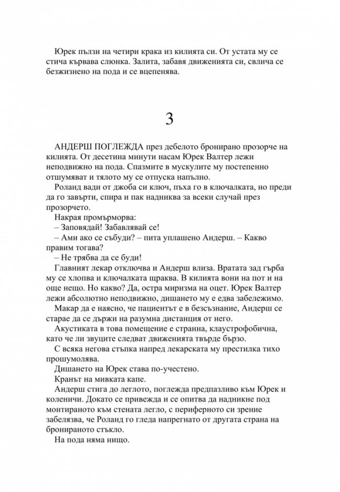 Пясъчния човек