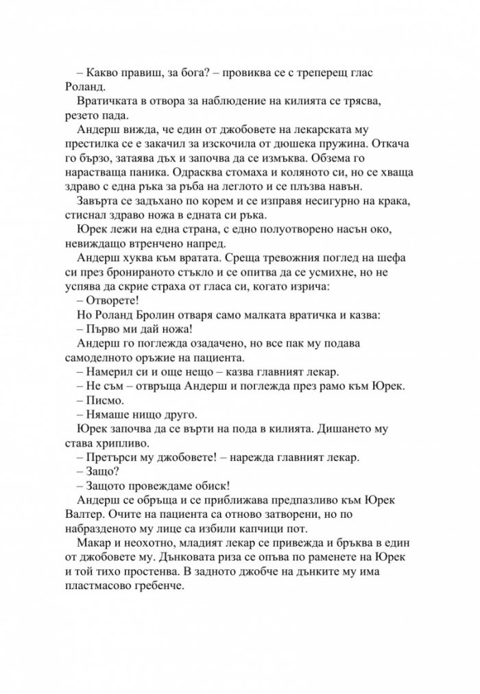 Пясъчния човек