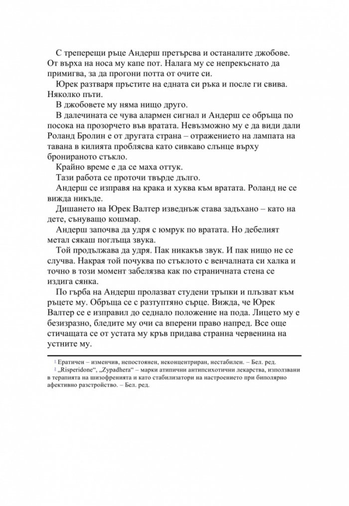 Пясъчния човек
