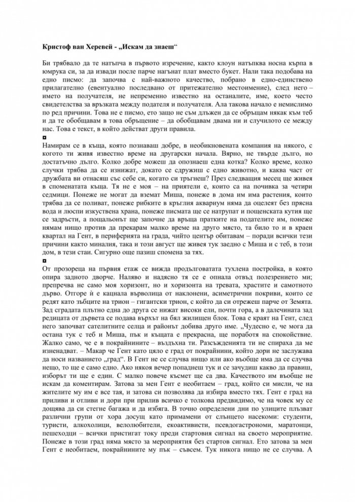 Искам да знаеш