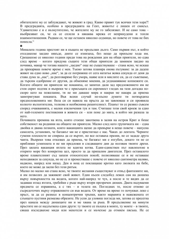 Искам да знаеш