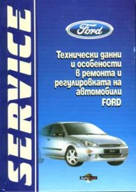 Технически данни и особености в ремонта и регулиро