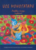 Исе моногатари. Любовни етюди (избрано)