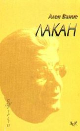 Лакан