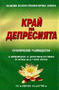 Край на депресията