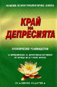 Край на депресията