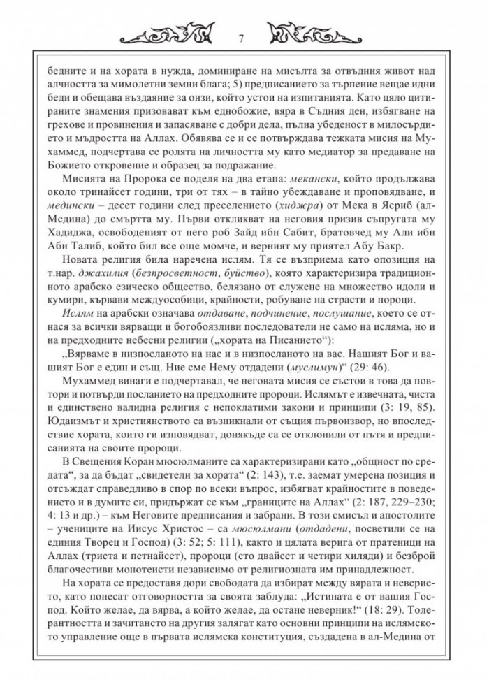 Свещен КОРАН