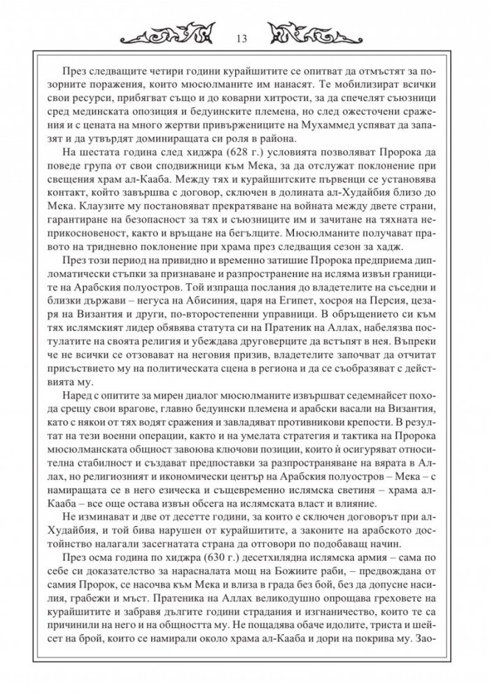 Свещен КОРАН