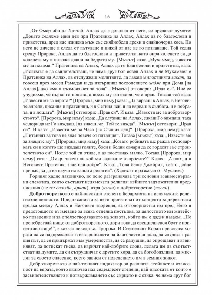 Свещен КОРАН
