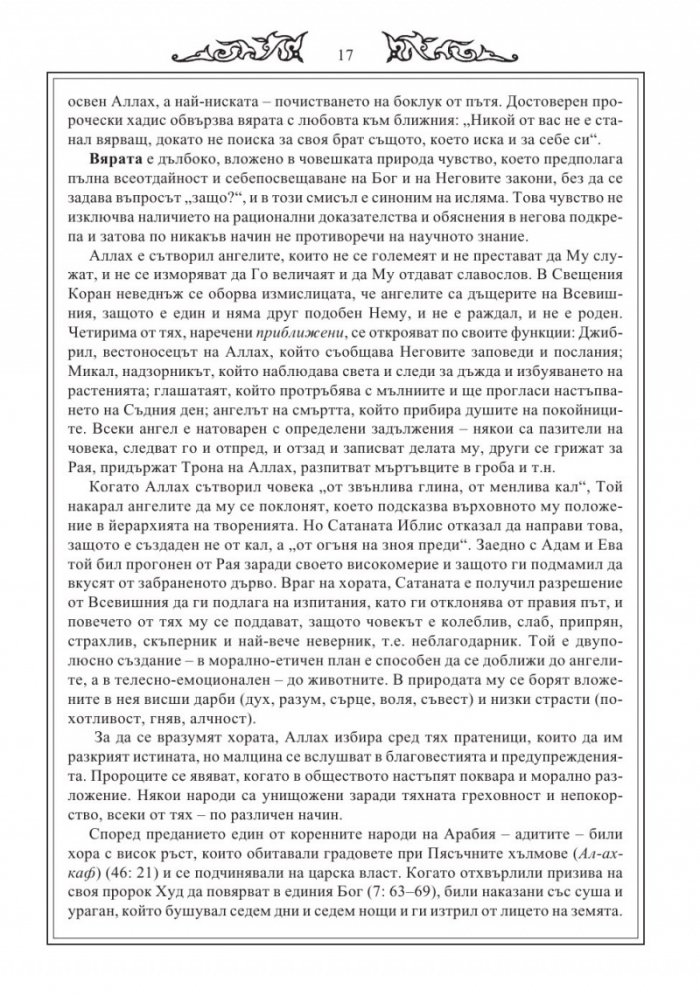 Свещен КОРАН