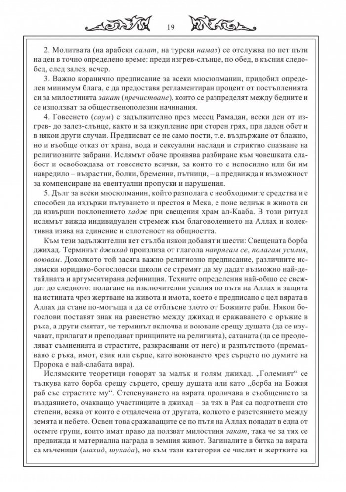 Свещен КОРАН