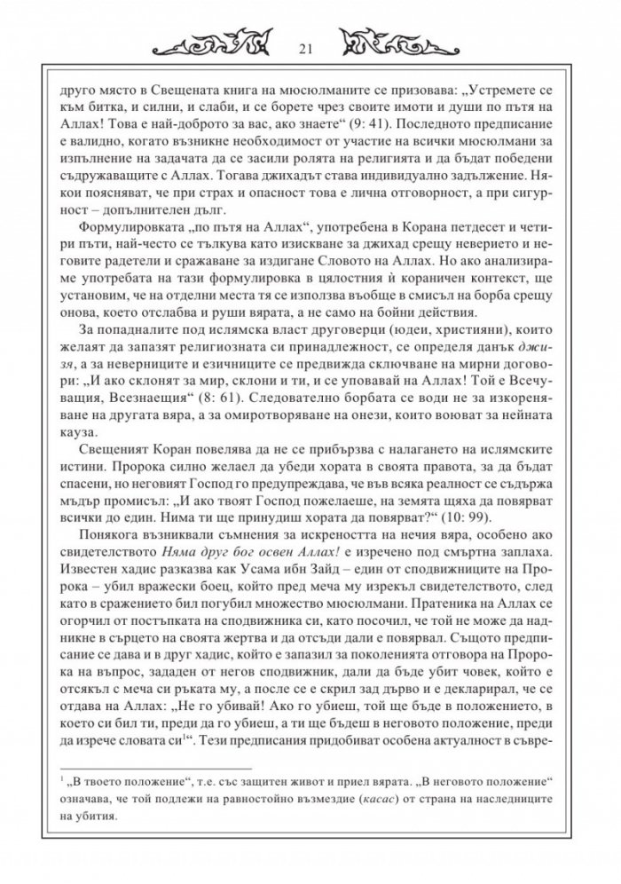 Свещен КОРАН
