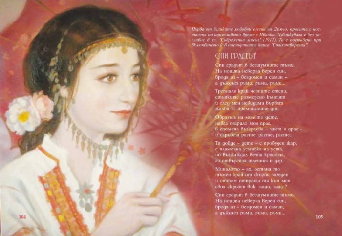 Аз искам да те помня все така: Любовта на поета в стихове и писма