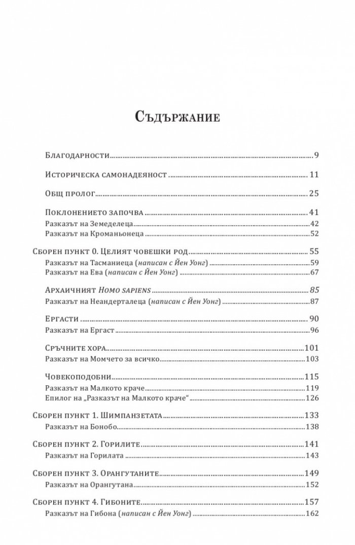 Сказанието на прадедите