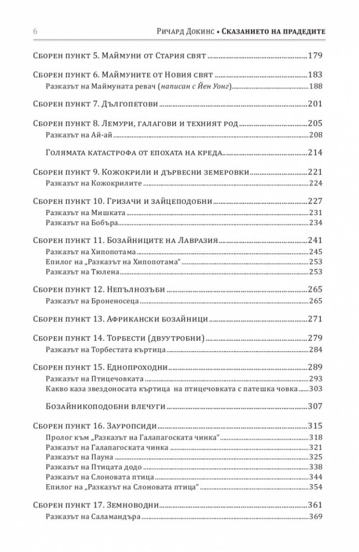 Сказанието на прадедите