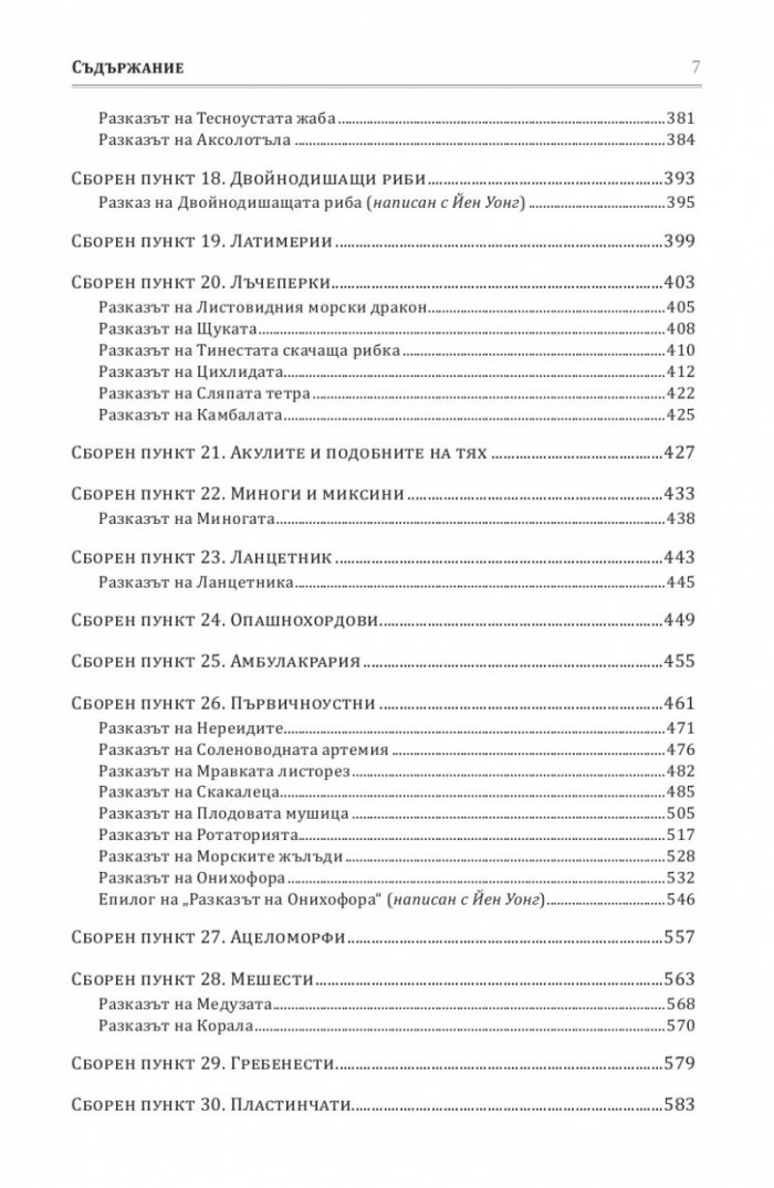 Сказанието на прадедите
