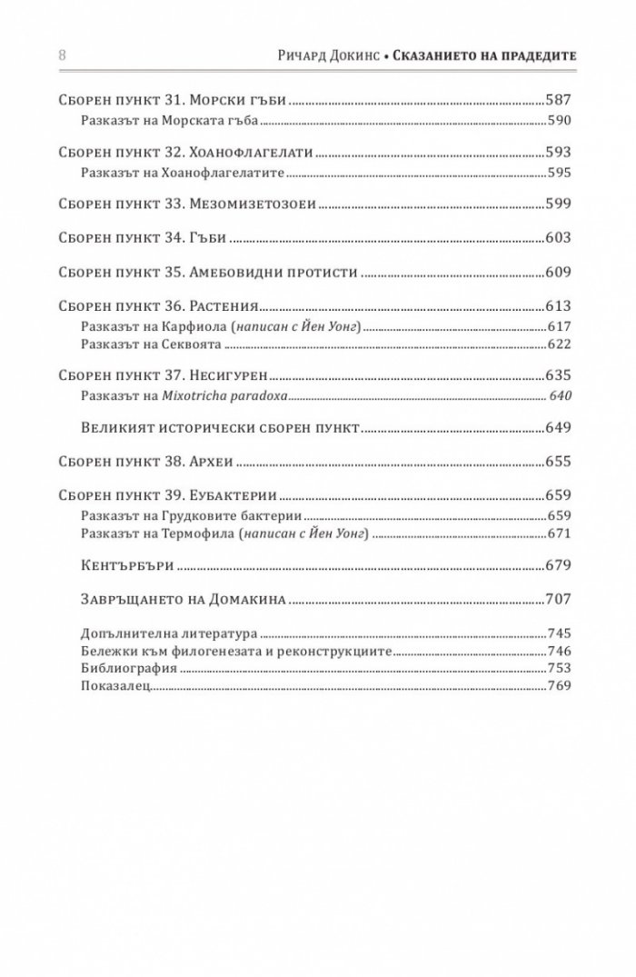 Сказанието на прадедите