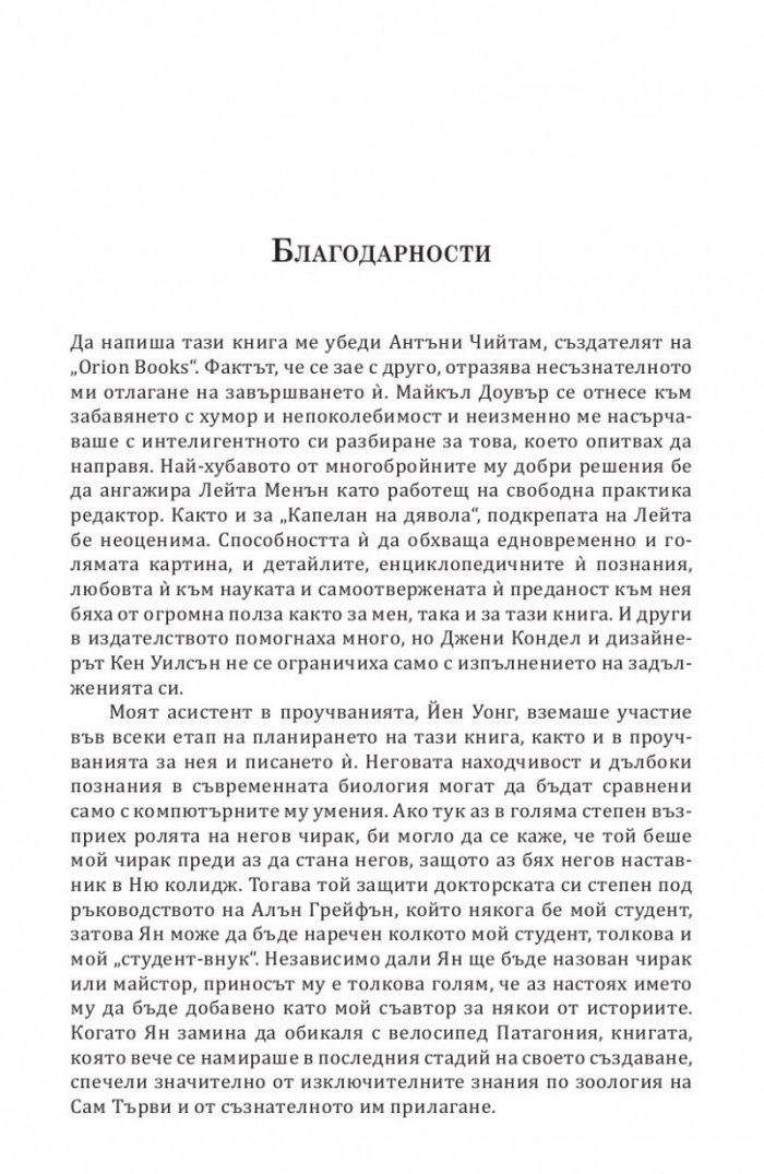 Сказанието на прадедите