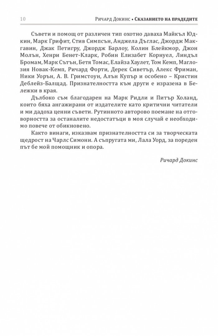 Сказанието на прадедите