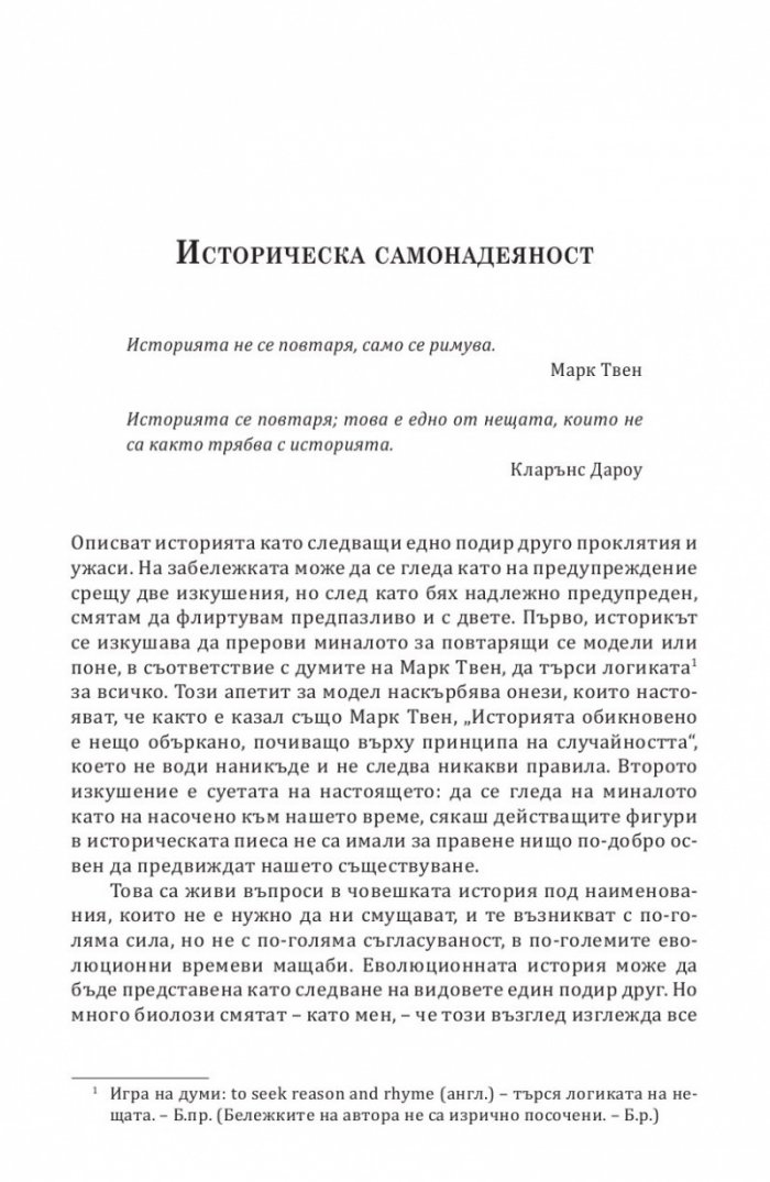 Сказанието на прадедите