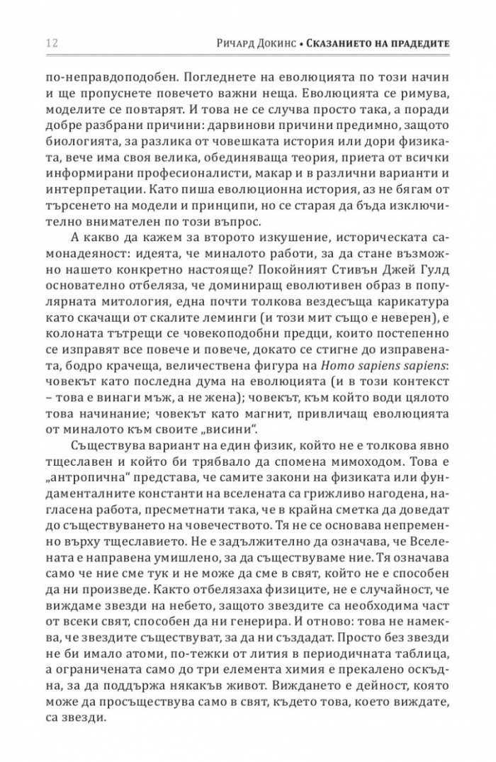 Сказанието на прадедите