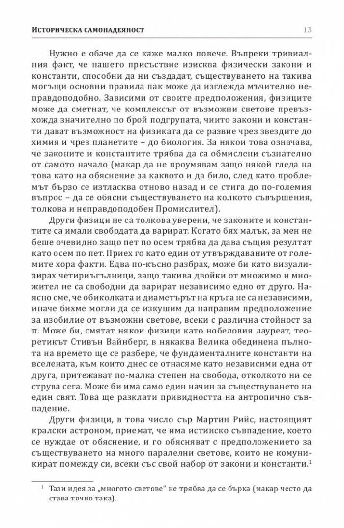 Сказанието на прадедите