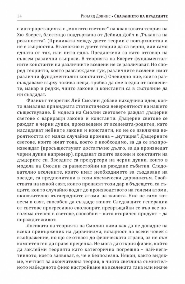 Сказанието на прадедите