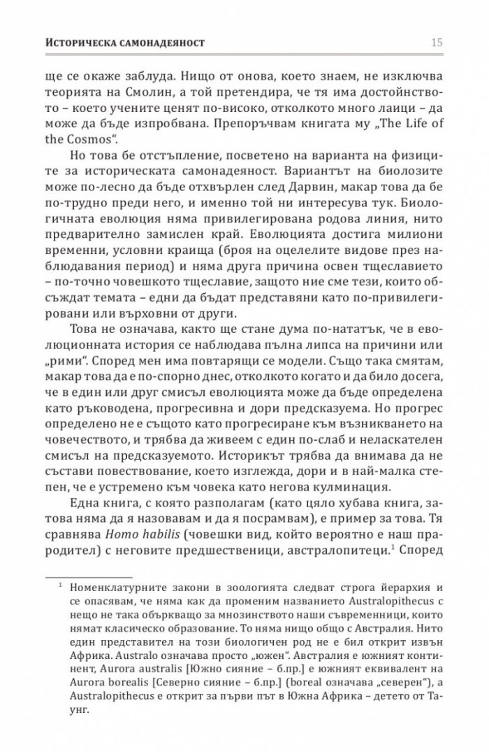 Сказанието на прадедите
