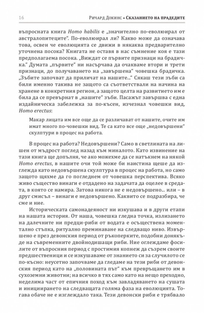 Сказанието на прадедите