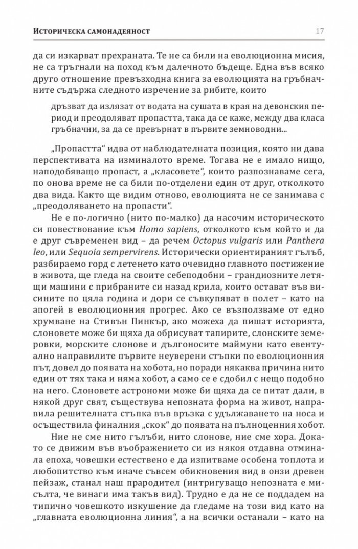Сказанието на прадедите