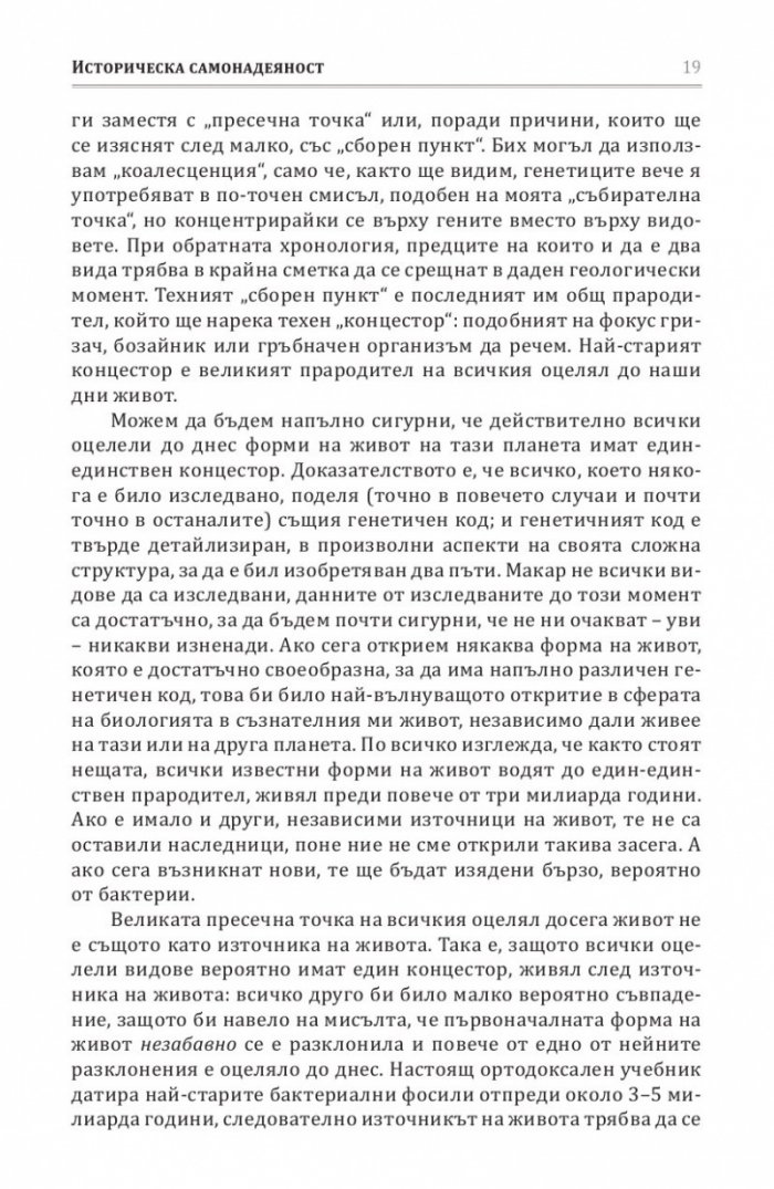 Сказанието на прадедите