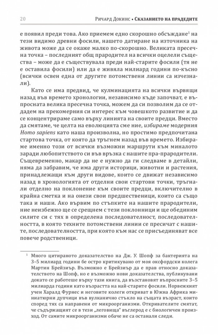 Сказанието на прадедите