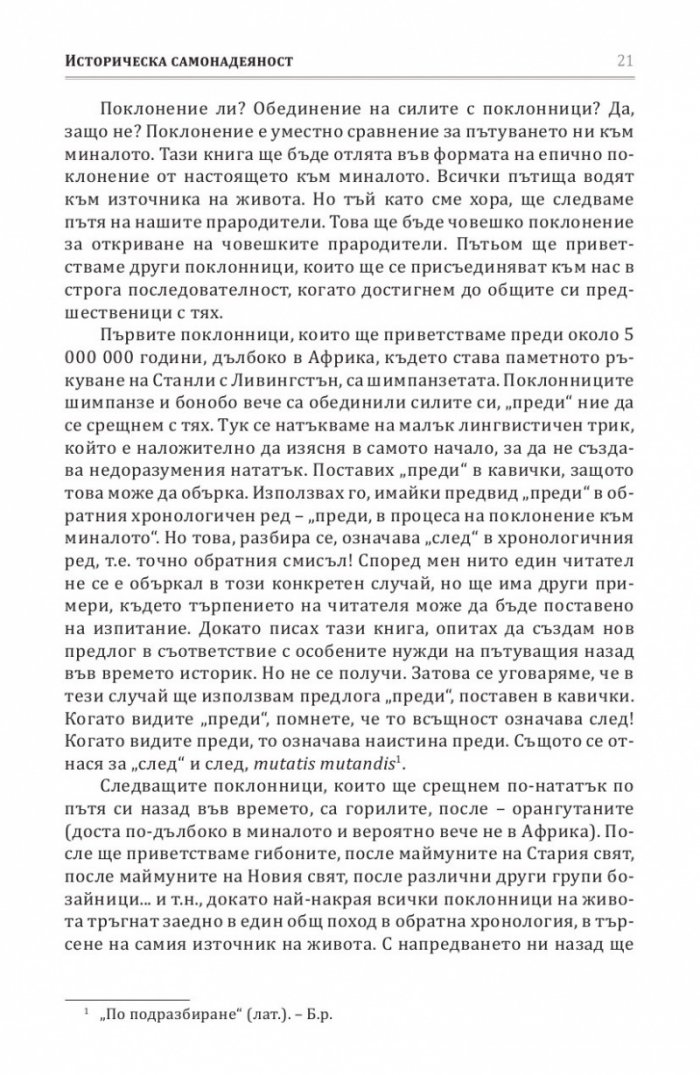 Сказанието на прадедите