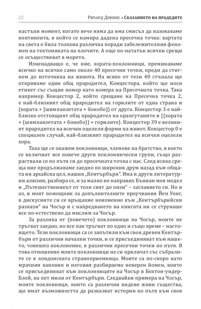 Сказанието на прадедите