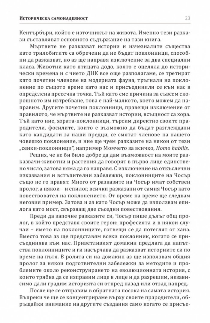 Сказанието на прадедите