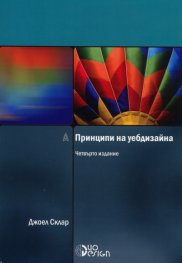 Принципи на уебдизайна