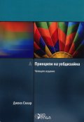 Принципи на уебдизайна