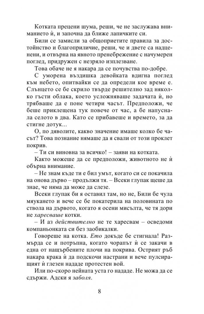 Госпожица Бриджъртън (Роуксби, кн. 1)