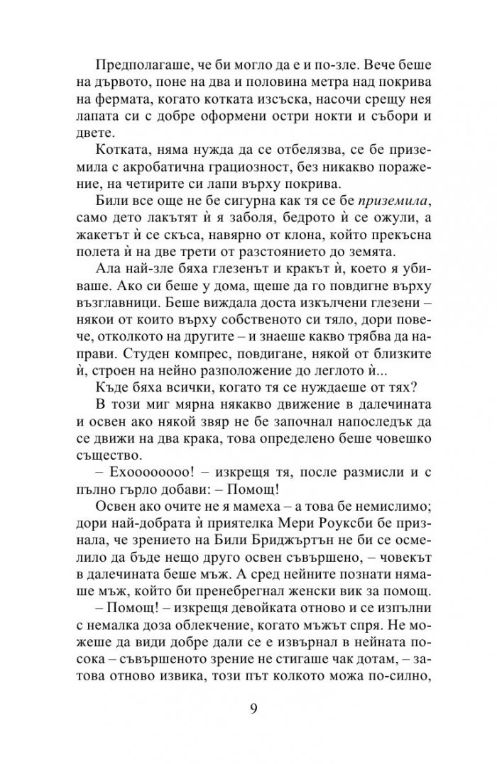 Госпожица Бриджъртън (Роуксби, кн. 1)