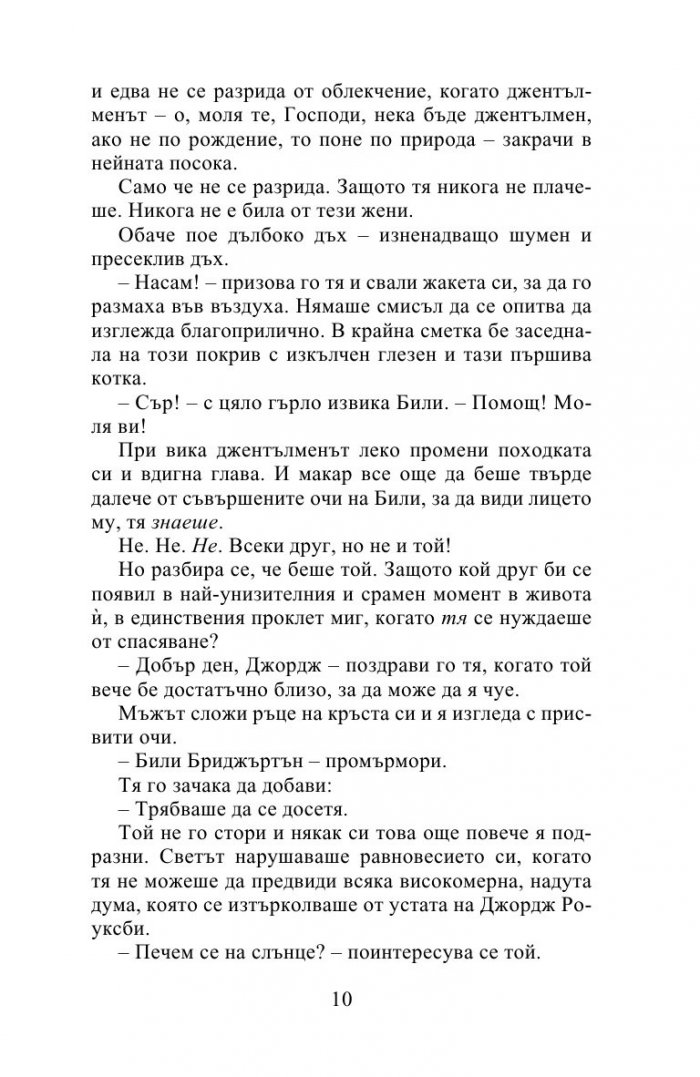 Госпожица Бриджъртън (Роуксби, кн. 1)