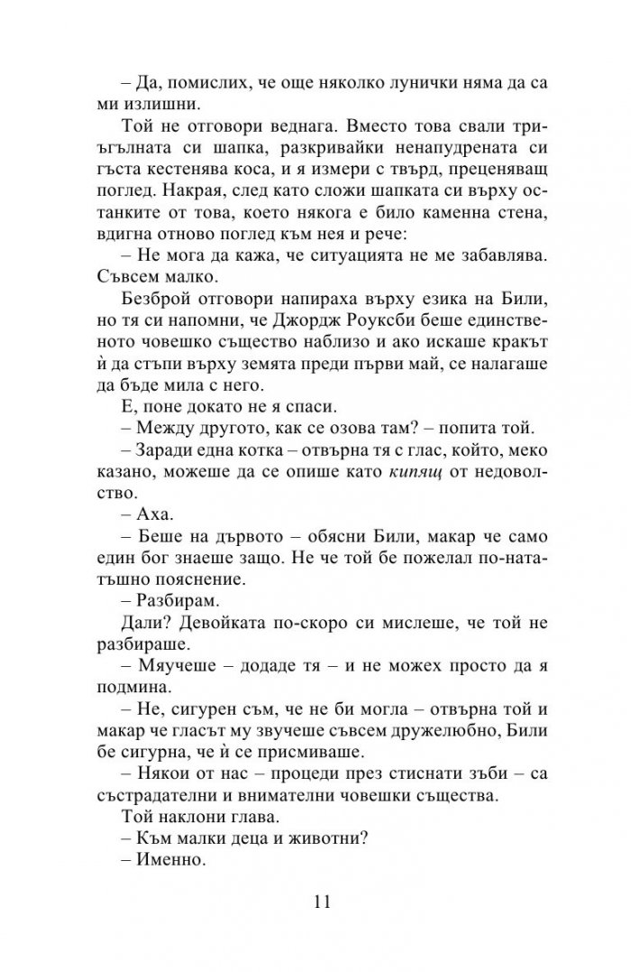 Госпожица Бриджъртън (Роуксби, кн. 1)