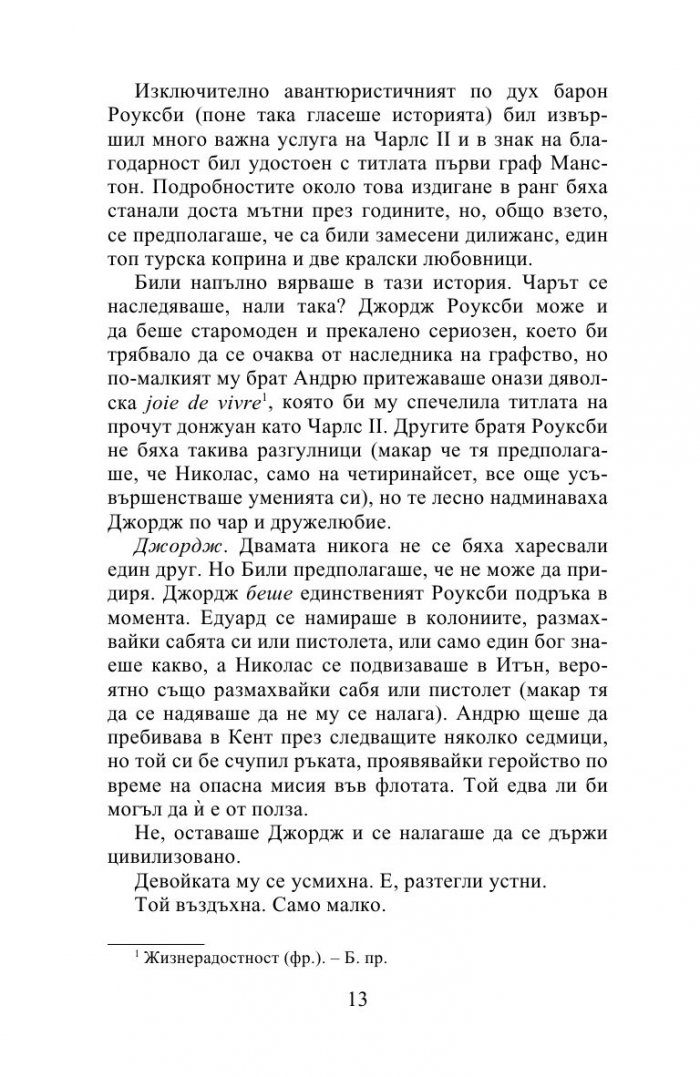Госпожица Бриджъртън (Роуксби, кн. 1)