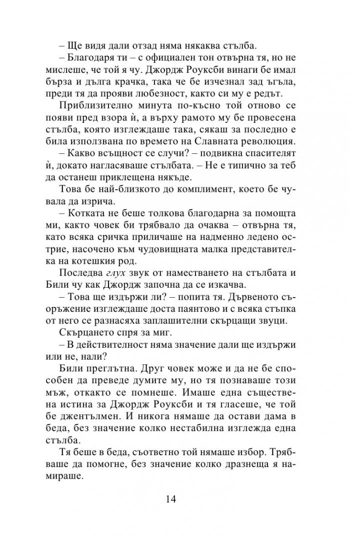 Госпожица Бриджъртън (Роуксби, кн. 1)
