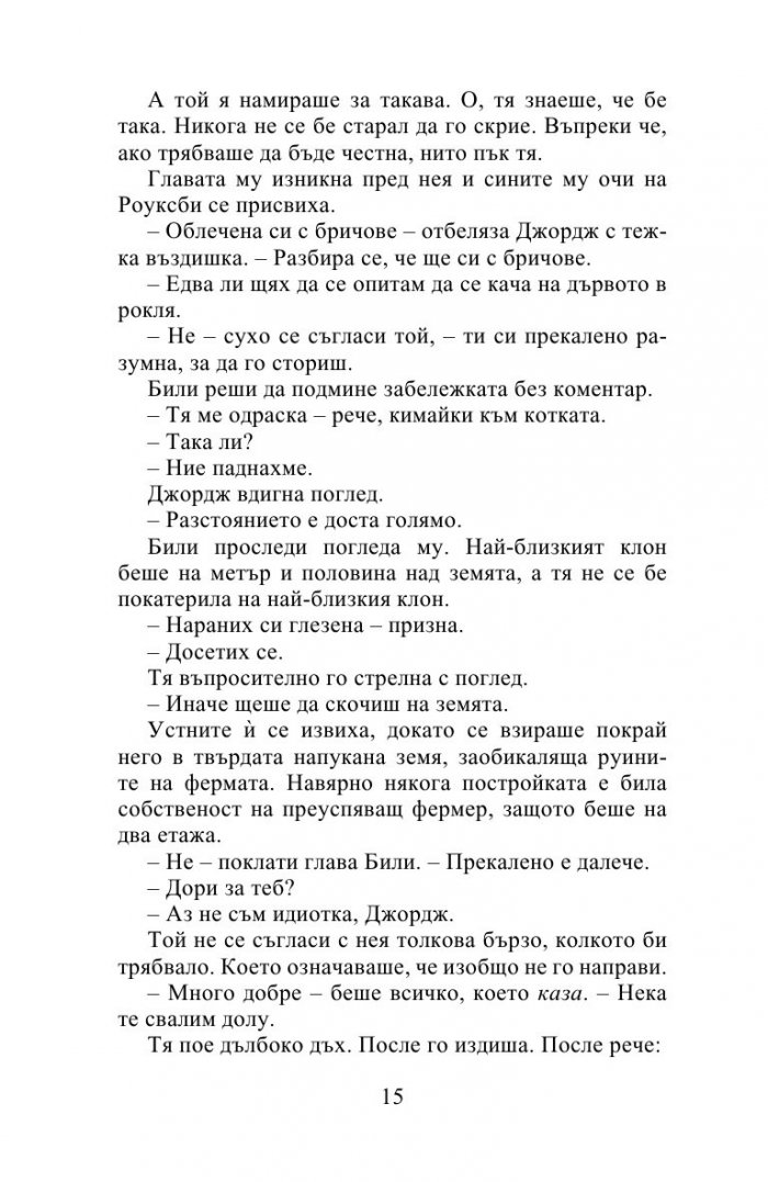 Госпожица Бриджъртън (Роуксби, кн. 1)